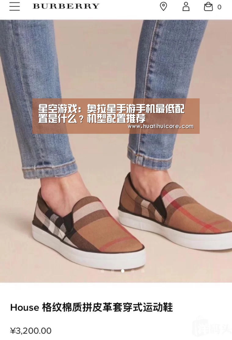 星空游戏：奥拉星手游手机最低配置是什么？机型配置推荐
