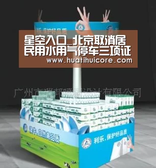 星空入口_北京取消居民用水用气停车三项证明已于11月13日起执行(图1) 星空推荐
