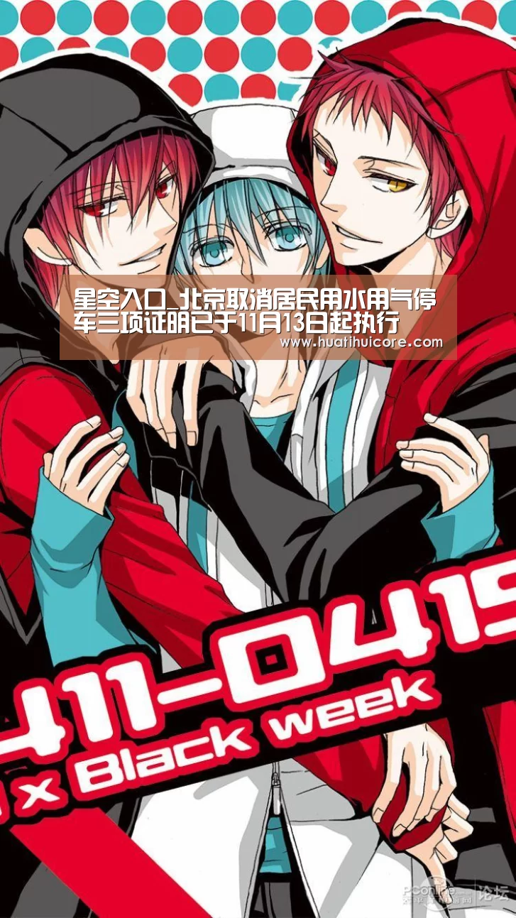 星空入口_北京取消居民用水用气停车三项证明已于11月13日起执行(图3) 星空入口
