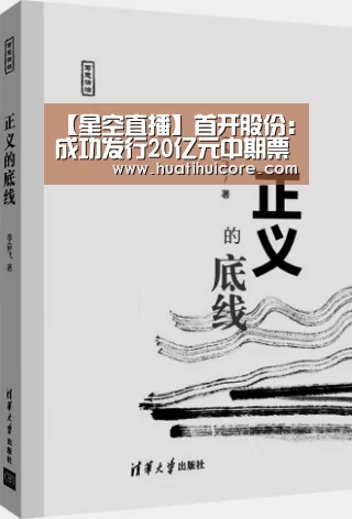 【星空直播】首开股份:成功发行20亿元中期票据 票面利率4.67%(图3) 星空推荐