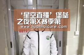 ‘星空直播’堡垒之夜第X赛季第五周隐藏任务 第十赛季隐藏星星任务在哪(图2) 星空入口