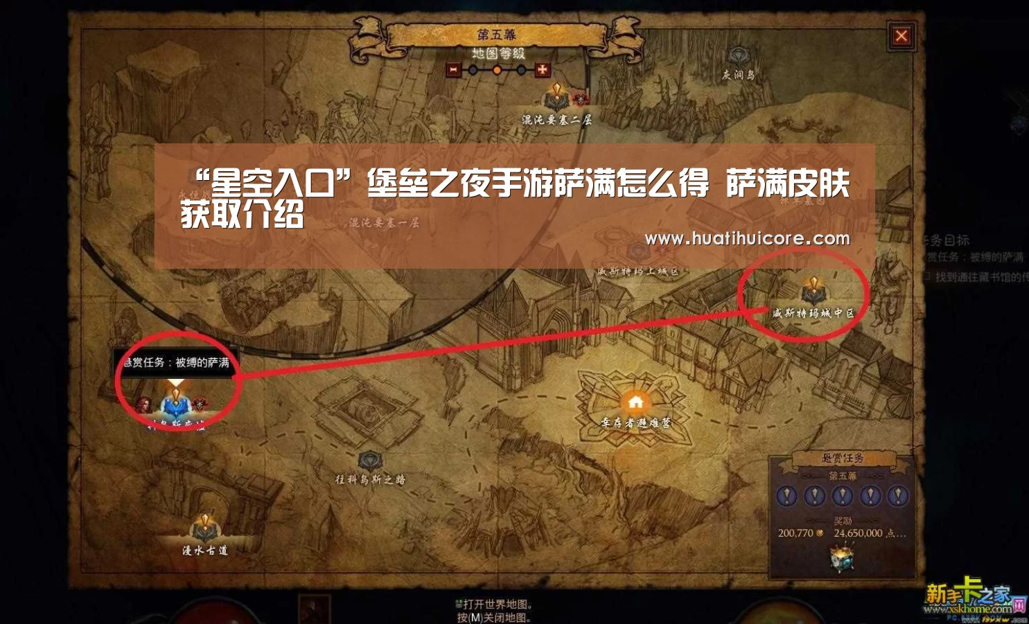 “星空入口”堡垒之夜手游萨满怎么得 萨满皮肤获取介绍(图1) 星空入口