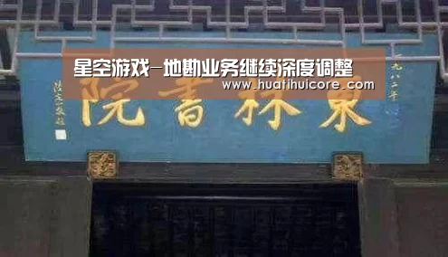 星空游戏-地勘业务继续深度调整
